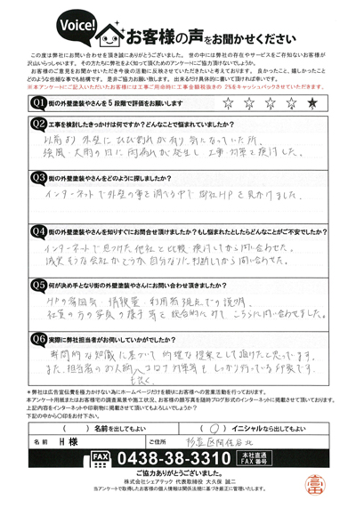 杉並区工事前アンケート